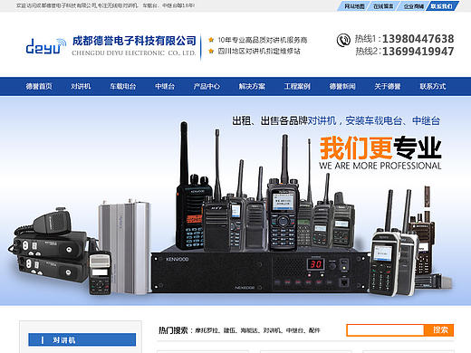 德誉电子，电子，对讲机，电子设备企业官网（个人主页-ZMTc5MTg2MjA=） - 企业官网 - 站酷设计师青龙名媛原创素材 - 站酷ZCOOL