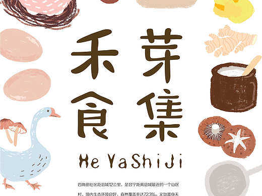 美食海报，食品画册设计，深圳创意海报设计，深圳食品画册设计