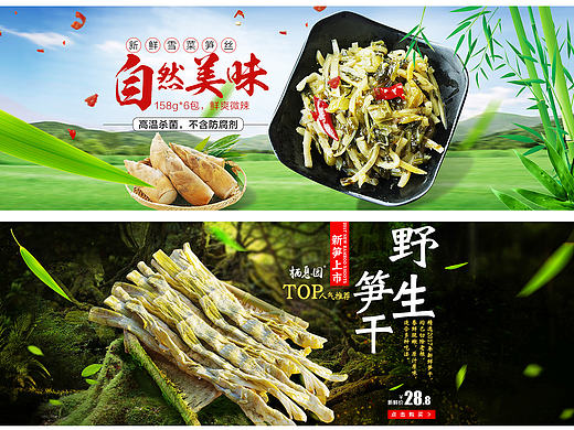 食材类 传统农产品 笋类制品海报