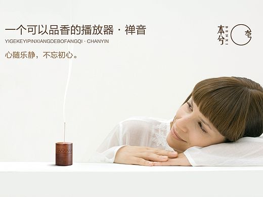 一个可以品香的播放器——禅音（个人主页-ZMTI0NjY1ODQ=） - 生活用品 - 站酷设计师物宜本兮原创素材 - 站酷ZCOOL