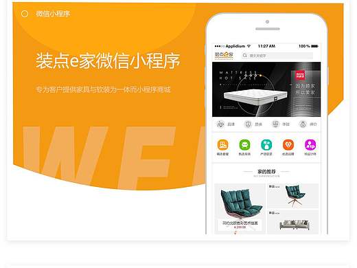 装点e 家小程序