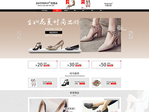 娇薇朵电商首页