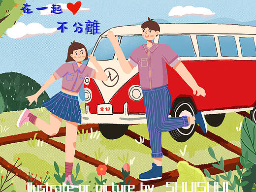 在一起不分離（個(gè)人主頁-ZNTY4NjU3NTY=） - 商業(yè)插畫 - 站酷設(shè)計(jì)師水水小卷毛原創(chuàng)素材 - 站酷ZCOOL