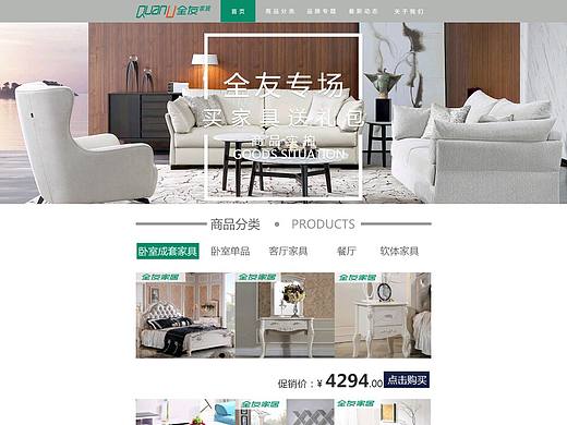 家居网站