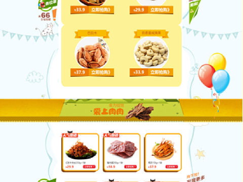 双十一良品铺子专卖