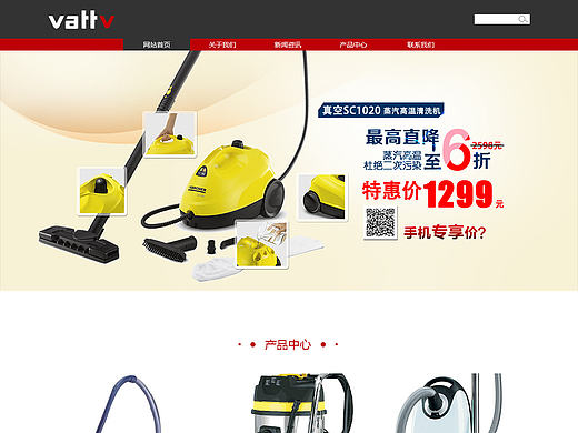 真空吸尘器网站设计