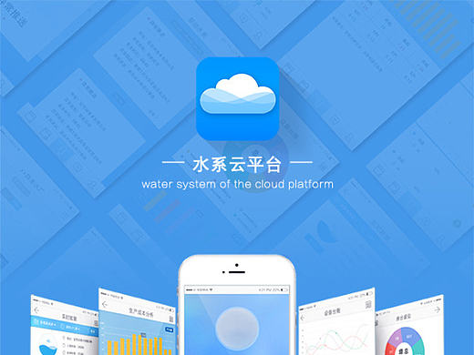 水系云平台（个人主页-ZMjAwMjQ3NDg=） - APP界面 - 站酷设计师PEYO原创素材 - 站酷ZCOOL