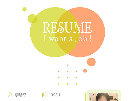 UI/平面设计师简历