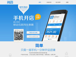 尚店网页设计