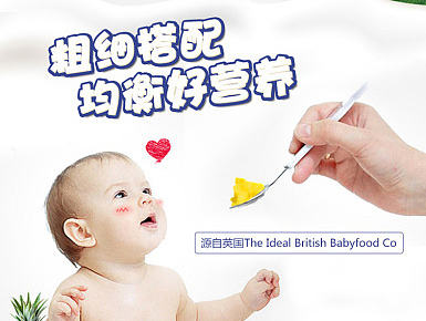 英国品牌婴儿辅食套装详情页