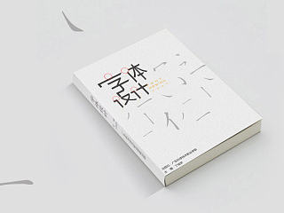 字体设计书籍设计