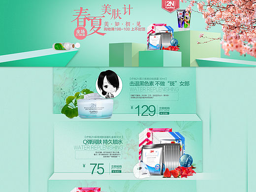 即将入夏，奉上一组化妆品页面。（个人主页-ZMTYxNjc2NDA=） - 电商 - 站酷设计师鑫玥啊原创素材 - 站酷ZCOOL