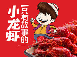 小 虾