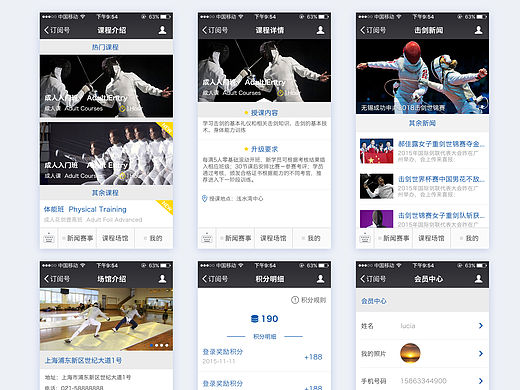 击剑俱乐部微信公众号相关页面设计