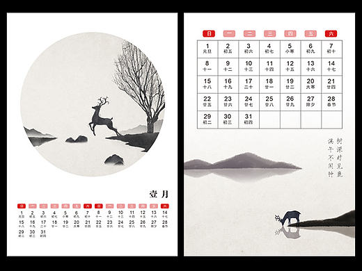 水墨中国风——竹间系列禅意国画节气台历