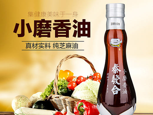 香油详情设计+产品拍摄