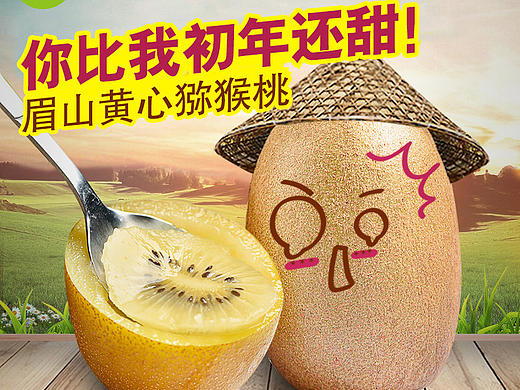 黄心猕猴桃详情