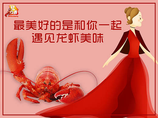 38女神节小龙虾活动海报