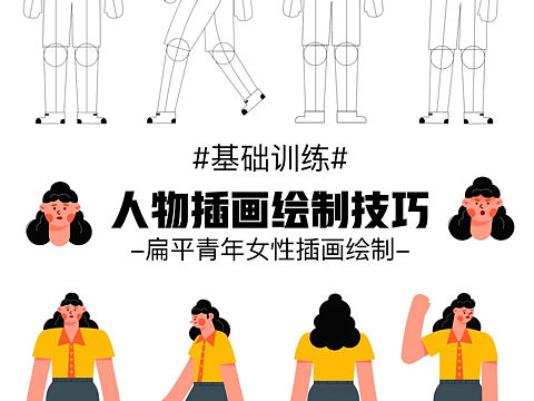 扁平人物