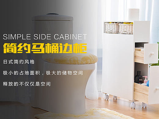 马桶边柜边柜详情页