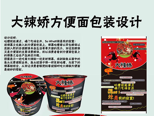 大广节学院奖大辣娇方便面包装设计