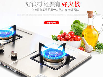 燃气灶详情页制作（个人主页-ZMjAzODcwODQ=） - 海报 - 站酷设计师无与伦比LK原创素材 - 站酷ZCOOL