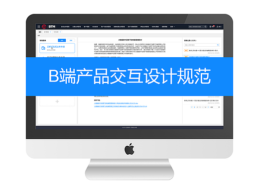 B端产品交互设计规范（招行项目）