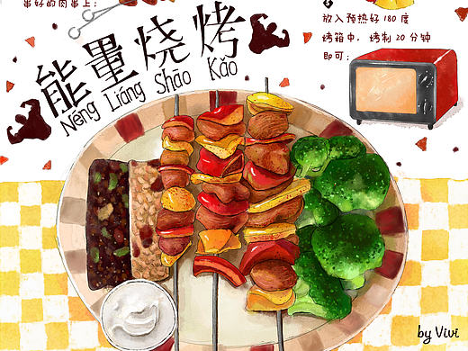 健身菜单插画