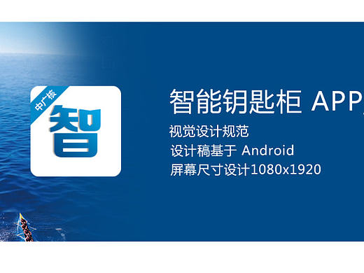 智能鑰匙柜系統(tǒng)（個人主頁-ZMjEwMjI2MDg=） - APP界面 - 站酷設(shè)計師設(shè)計師諾言原創(chuàng)素材 - 站酷ZCOOL