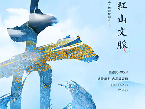 地产海报