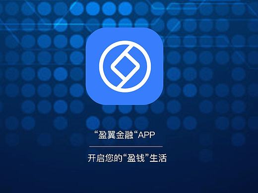 “盈翼金融"
