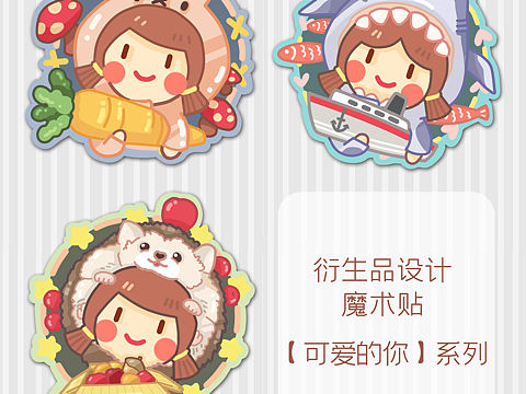 魔术贴设计【可爱的你】（个人主页-ZNDU3MjU2MjQ=） - 创作习作 - 站酷设计师泰迪熊晒太阳原创素材 - 站酷ZCOOL