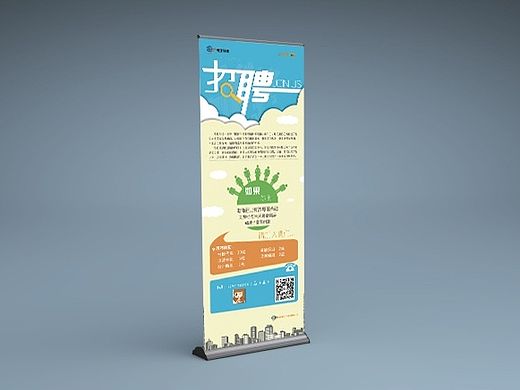 阿里巴巴渠道校园招聘易拉宝