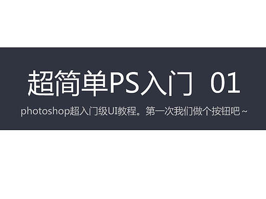 超简单PS入门教程