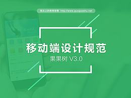果果树视觉设计规范