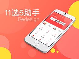 11选5助手Redesign