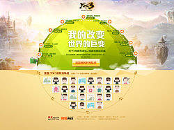 【天下3】五周年回顾专题