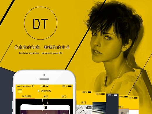 一款创意分享APP