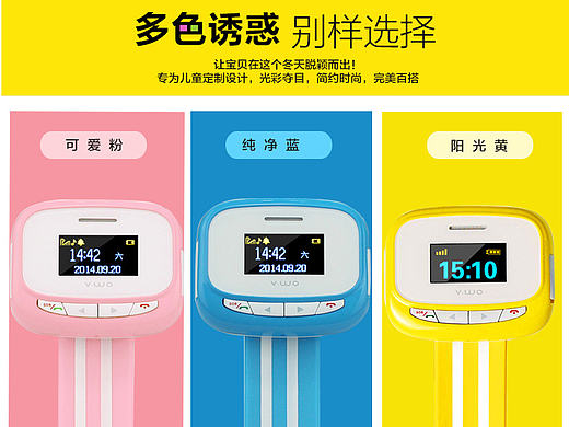 儿童手表首页   创意电商详情页面设计    详情页设计   儿童系列