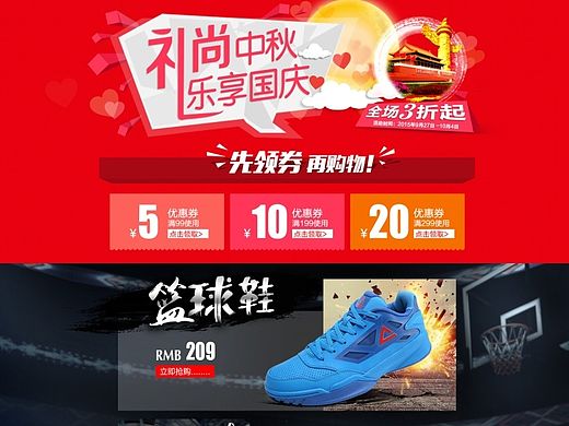 中秋国庆双节活动 运动鞋二级页面