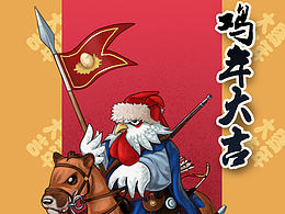 2017贺岁图-鸡年大吉