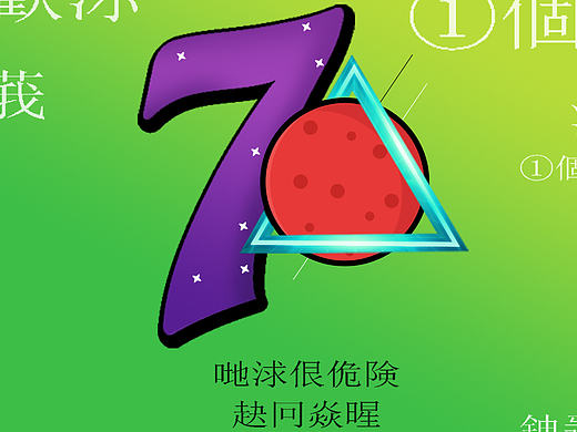 七喜 创造你喜欢的时代 -地球危险,快回火星