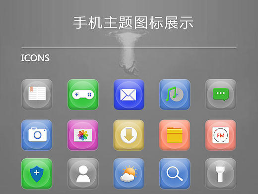 手机主题ICON（个人主页-ZMTcwMjM3MTY=） - 图标 - 站酷设计师Tootootoo原创素材 - 站酷ZCOOL
