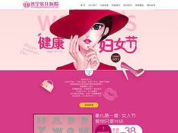 3月8日健康女人節(jié)