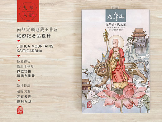 九华山文创产品设计