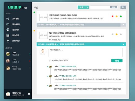 团队协作软件界面#临摹#