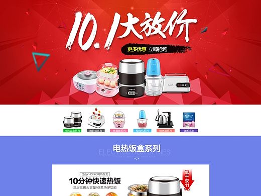 国庆首页（个人主页-ZMTM2MjYwNTI=） - 电商 - 站酷设计师颂颂颂颂原创素材 - 站酷ZCOOL