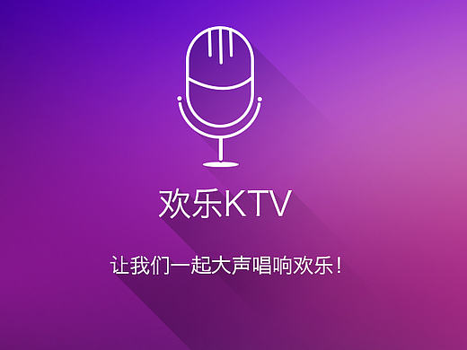 电视机端项目-欢乐KTV电视端软件设计
