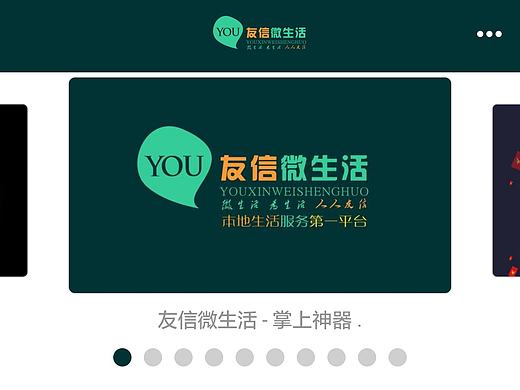 友信微生活界面