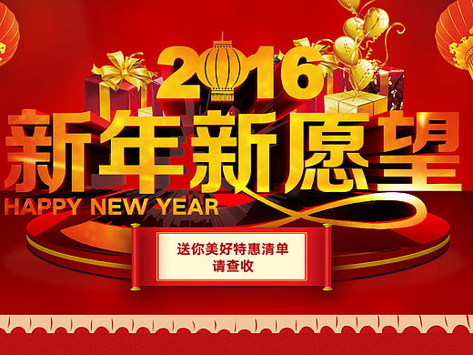 元旦专题主会场